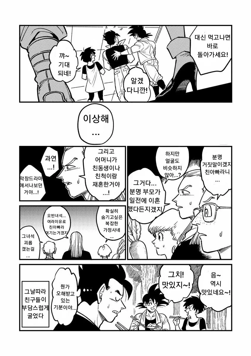 드래곤볼) 오반 친구들이 오공 만나는 만화.manga - 이미지 4
