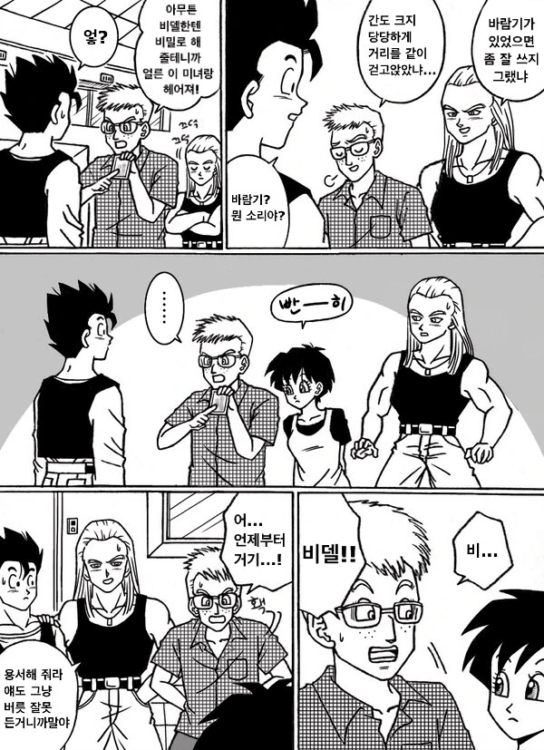드래곤볼) 오반 친구들이 오공 만나는 만화.manga - 이미지 6