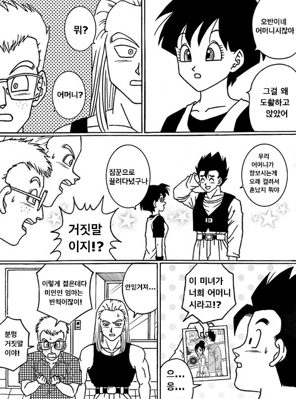 드래곤볼) 오반 친구들이 오공 만나는 만화.manga - 이미지 7