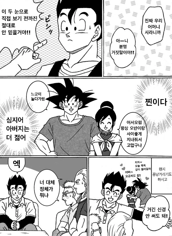 드래곤볼) 오반 친구들이 오공 만나는 만화.manga - 이미지 8