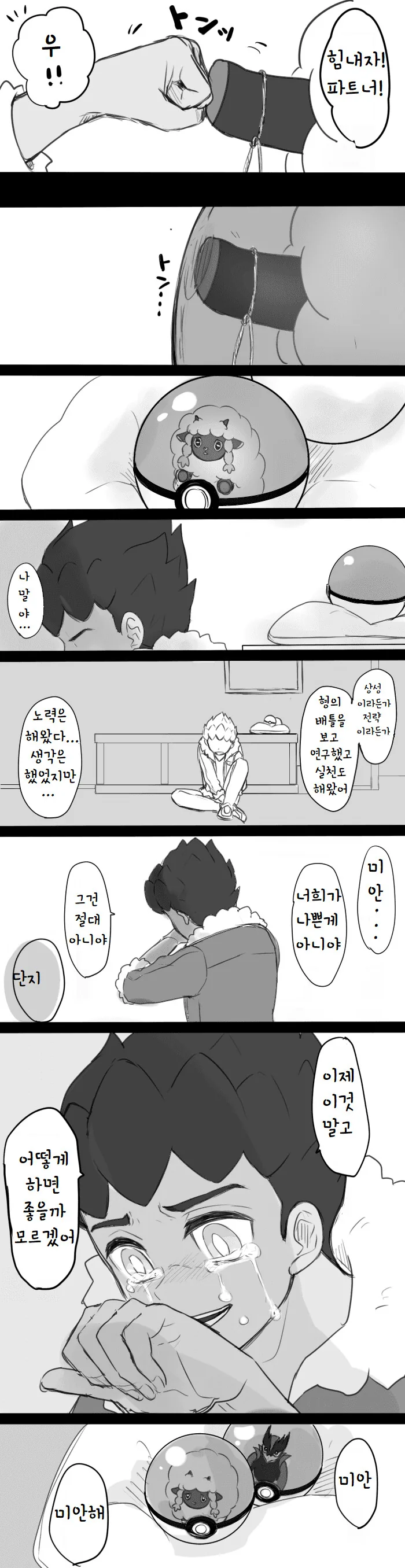 [포켓몬] 호브와 우르 - 이미지 2