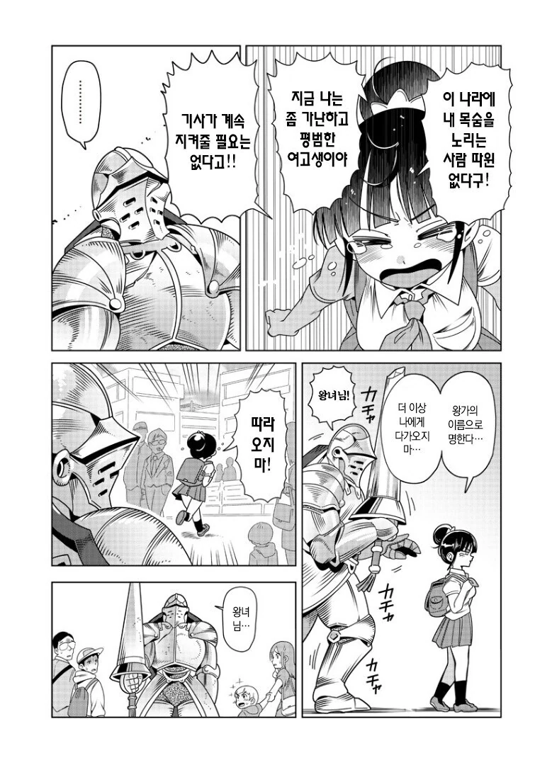 망국 최후의 기사.manga - 이미지 10