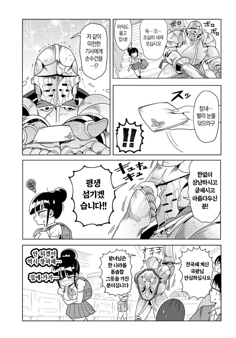 망국 최후의 기사.manga - 이미지 20