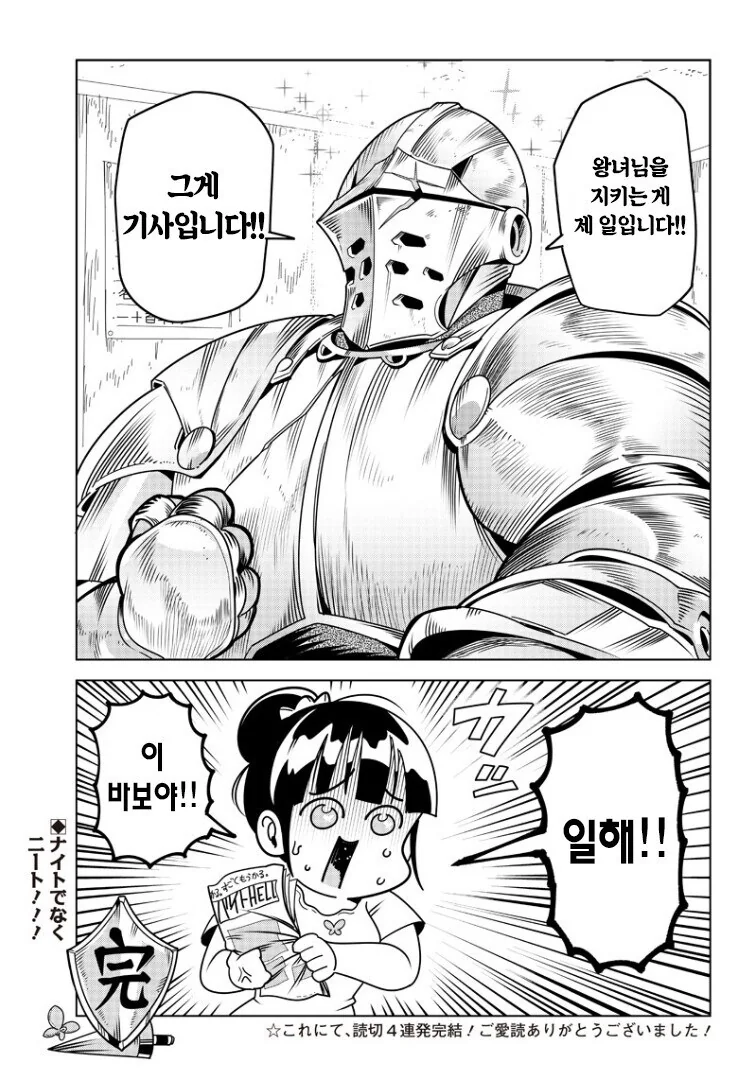 망국 최후의 기사.manga - 이미지 22