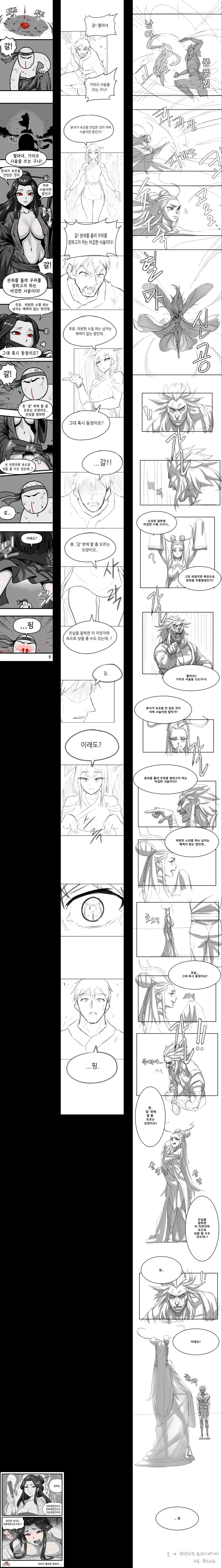 혈마녀 만화 시리즈.manhwa