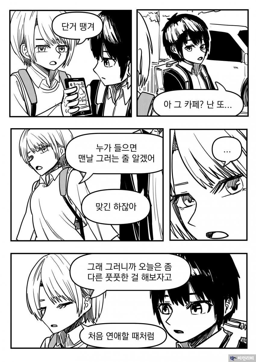 ㅇㅎ) 볼장 다본 오래된 커플 만화.manhwa - 이미지 2