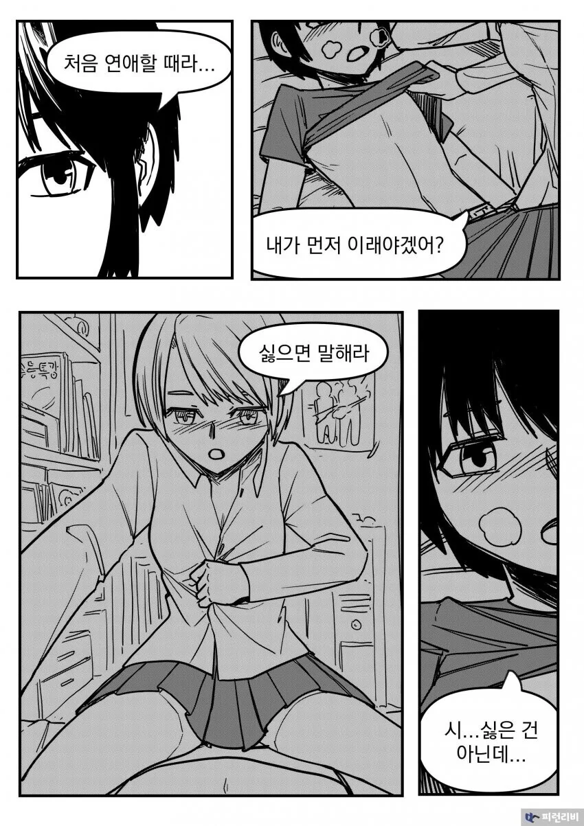 ㅇㅎ) 볼장 다본 오래된 커플 만화.manhwa - 이미지 3
