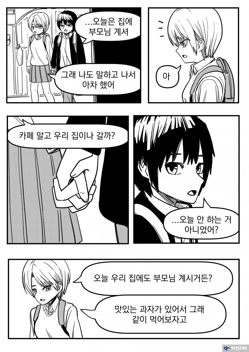 ㅇㅎ) 볼장 다본 오래된 커플 만화.manhwa - 이미지 4