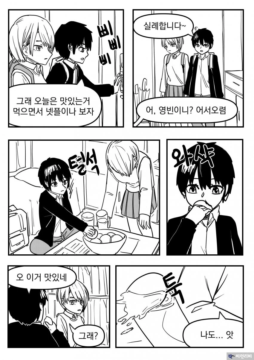 ㅇㅎ) 볼장 다본 오래된 커플 만화.manhwa - 이미지 5