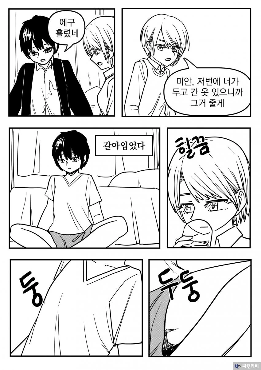 ㅇㅎ) 볼장 다본 오래된 커플 만화.manhwa - 이미지 6