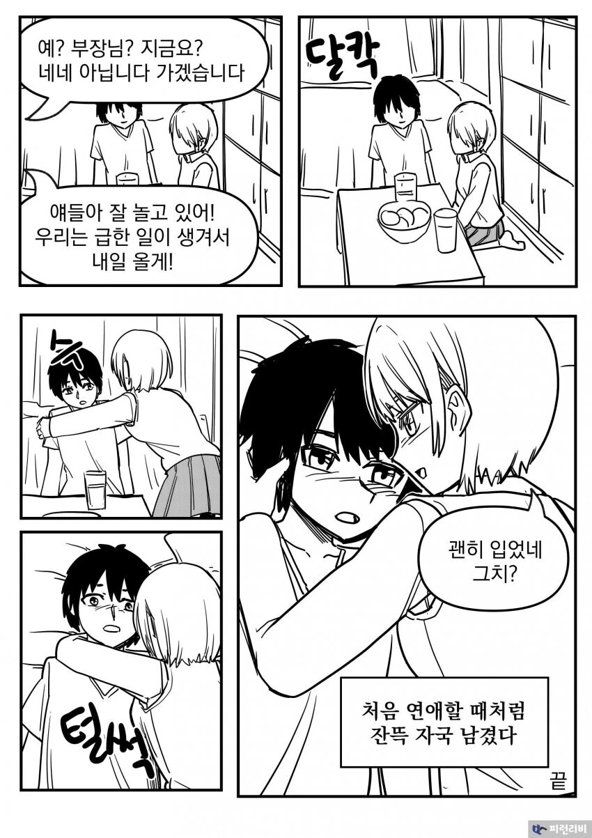 ㅇㅎ) 볼장 다본 오래된 커플 만화.manhwa - 이미지 8