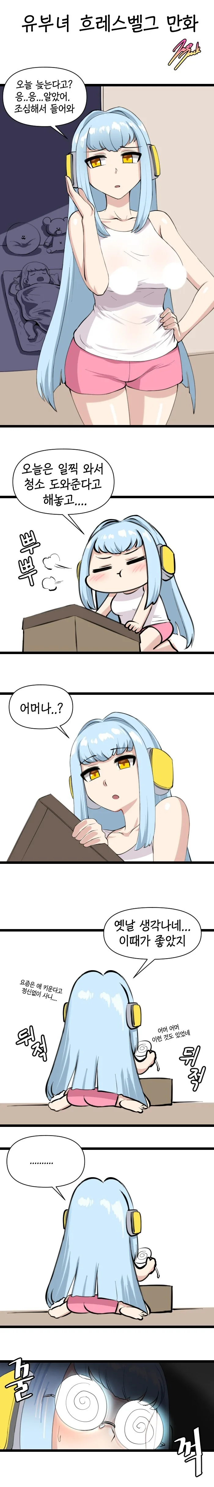 일상에서 ㅇㄹ스를 찾눈다는 작가의 라오 만화.gongjang