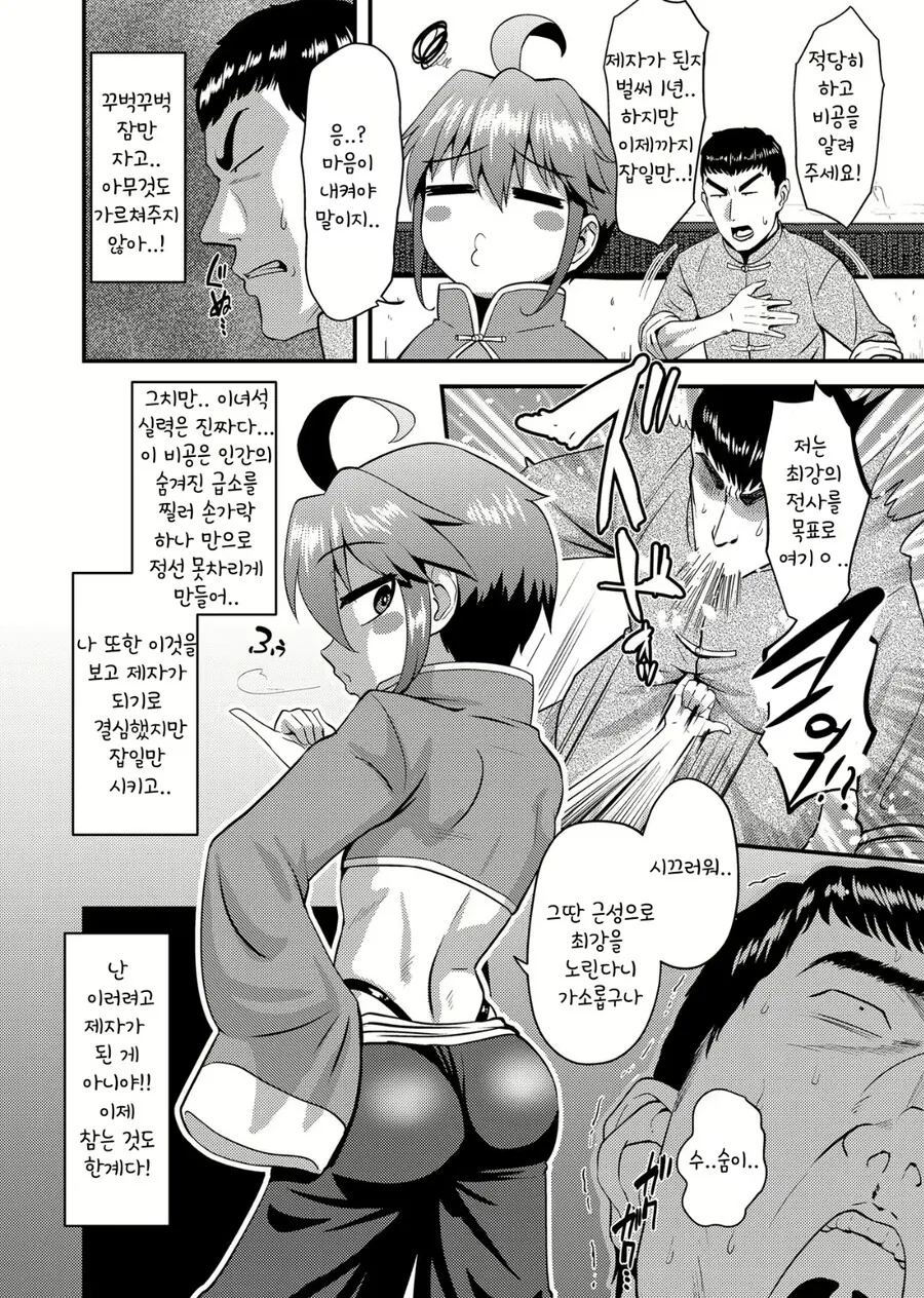 호모) ㅂㅊ 무림 선인.manga - 이미지 2