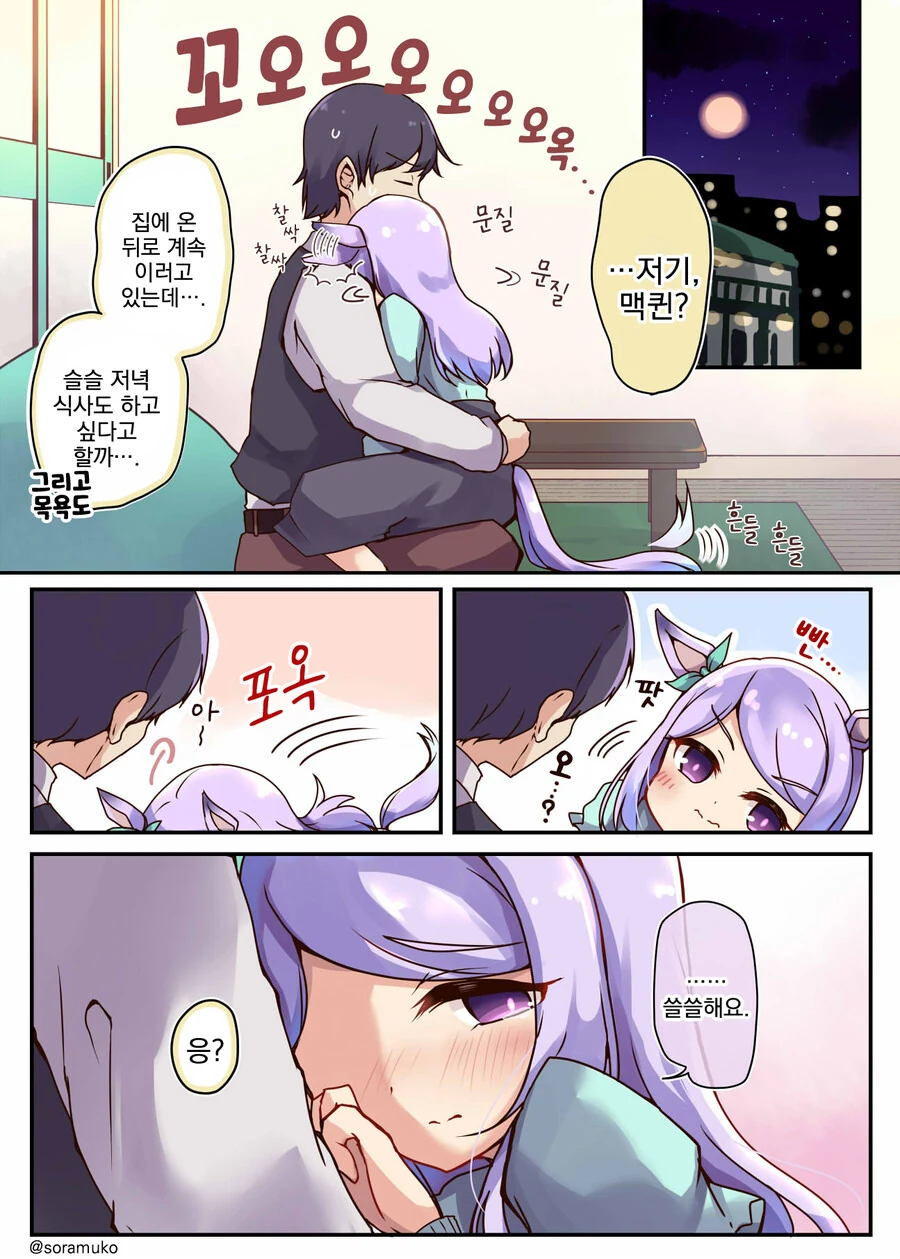 말딸, 번역) 인마일체 하고 싶은 맥퀸