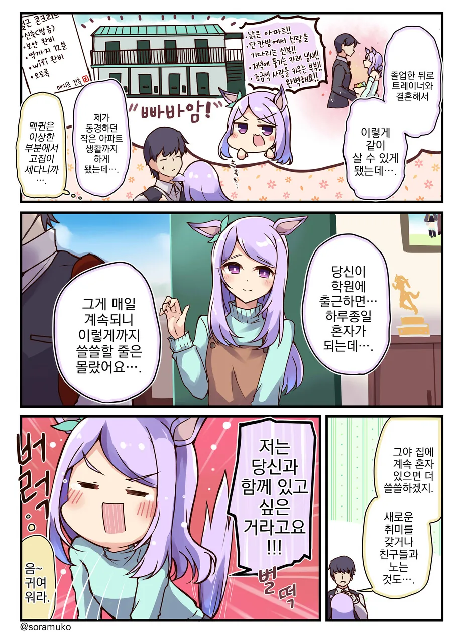 말딸, 번역) 인마일체 하고 싶은 맥퀸 - 이미지 2