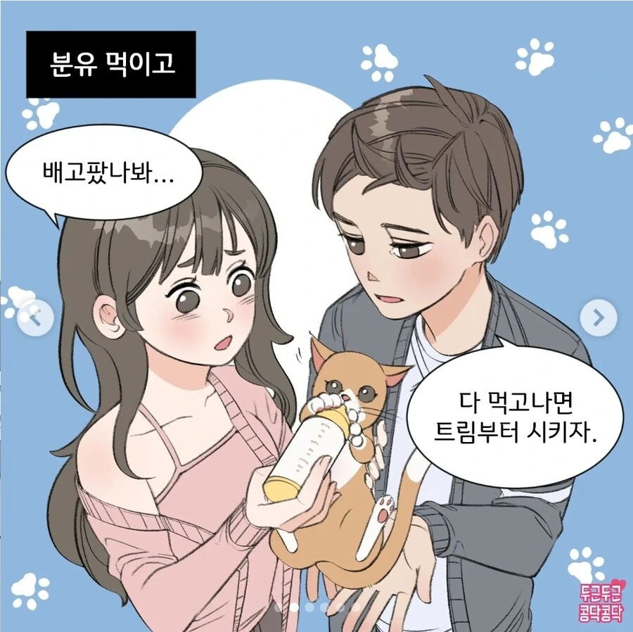한국 출산율 높여주는 만화3.manga - 이미지 2