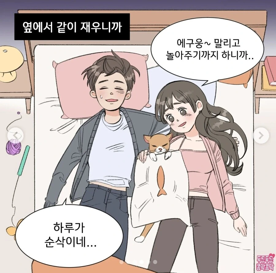 한국 출산율 높여주는 만화3.manga - 이미지 4