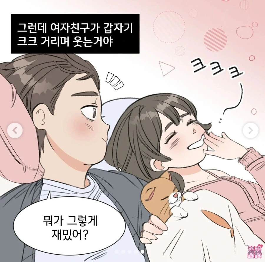 한국 출산율 높여주는 만화3.manga - 이미지 5