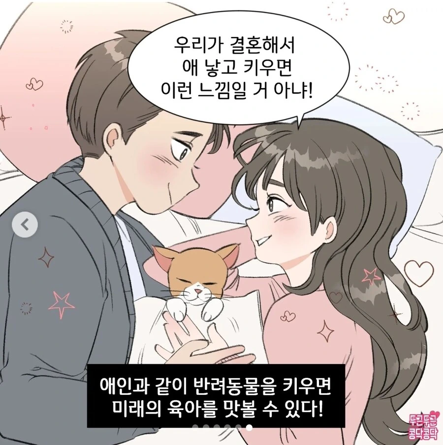 한국 출산율 높여주는 만화3.manga - 이미지 6
