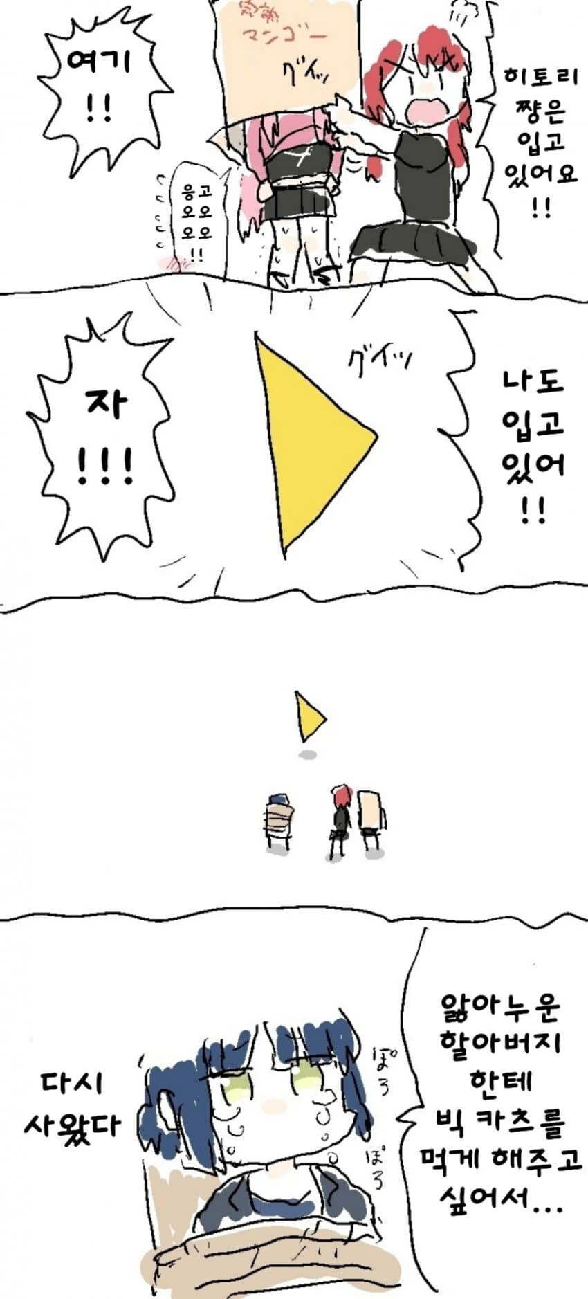 봇치더락)헌옷 가게에서 발견된 결속밴드 티셔츠.manhwa - 이미지 2