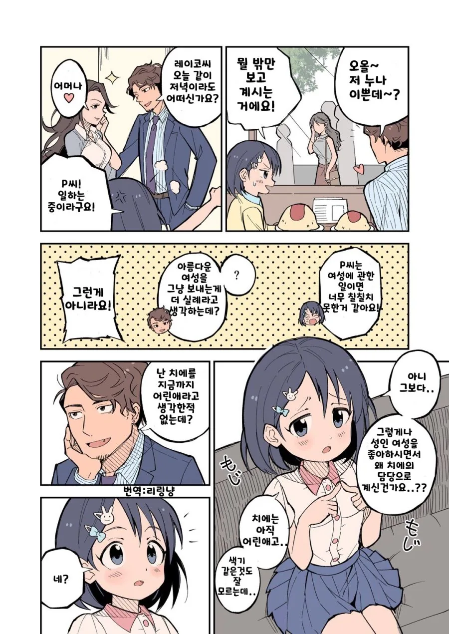 @,핫산] 요망하지않은 건전한 치에 만화