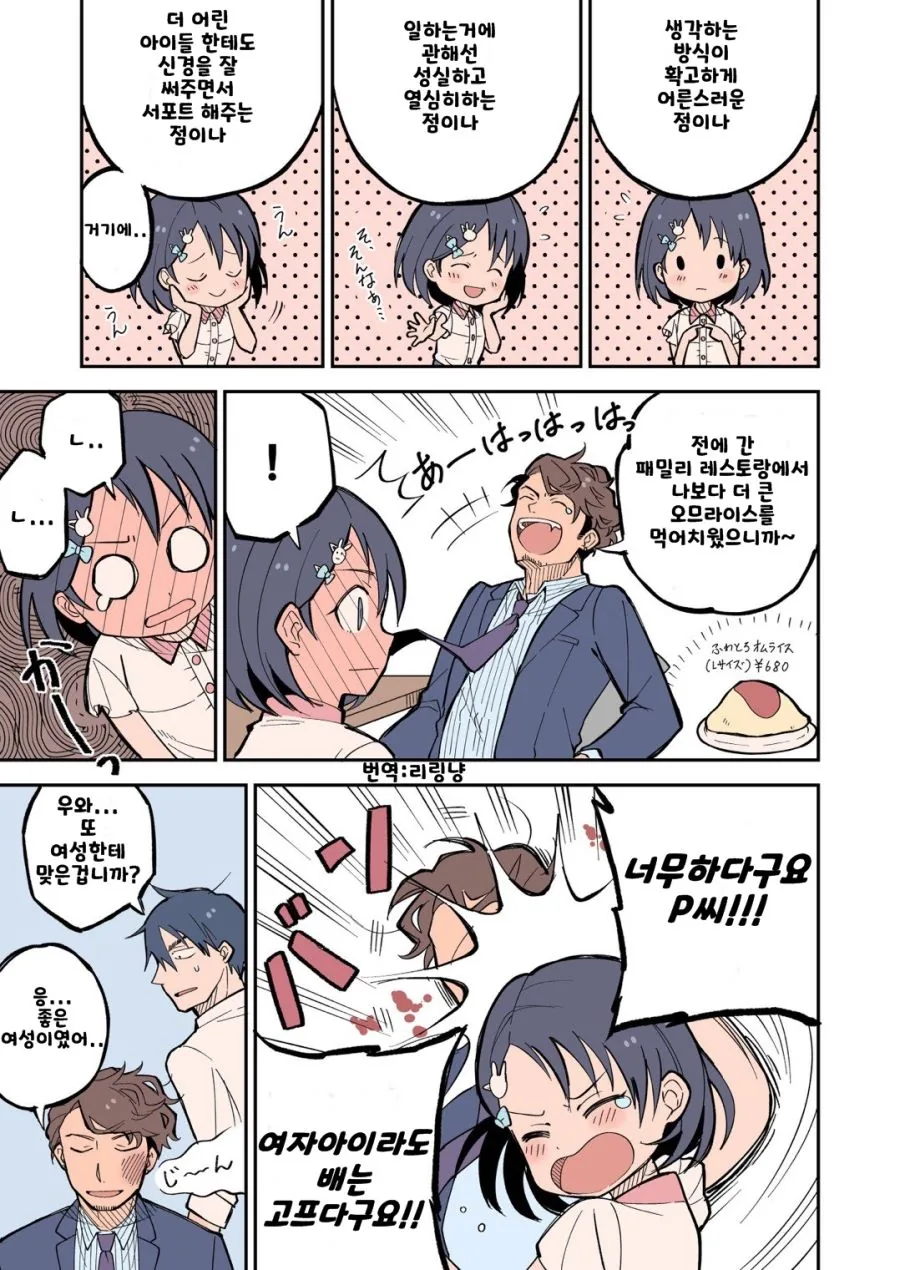 @,핫산] 요망하지않은 건전한 치에 만화 - 이미지 2