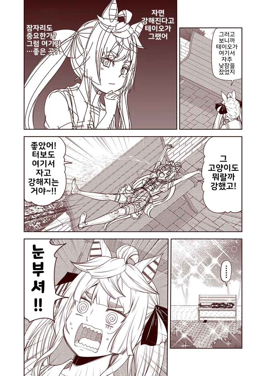 [말딸] 강함의 비결.manhwa - 이미지 2
