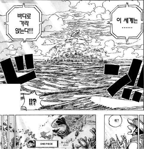 원피스) 세계가 바다로 가라 앉는다는 말에 가장 기뻐할 한명
