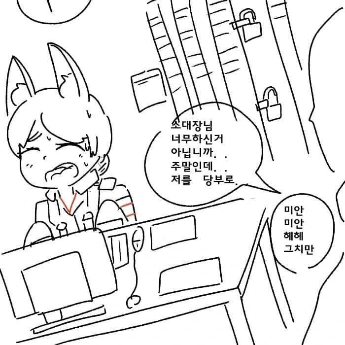 의존쟁이 여우 소대장 manhwa