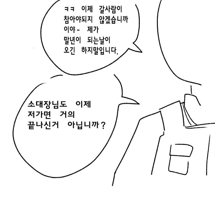 의존쟁이 여우 소대장 manhwa - 이미지 2
