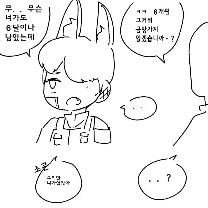 의존쟁이 여우 소대장 manhwa - 이미지 3