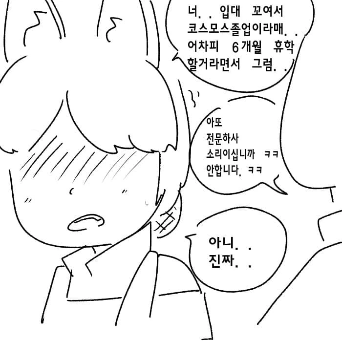 의존쟁이 여우 소대장 manhwa - 이미지 4