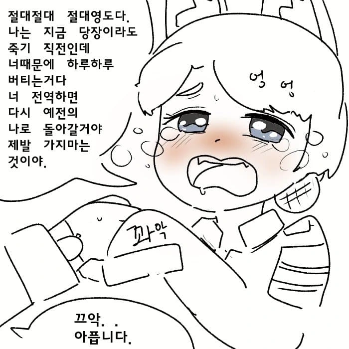 의존쟁이 여우 소대장 manhwa - 이미지 6