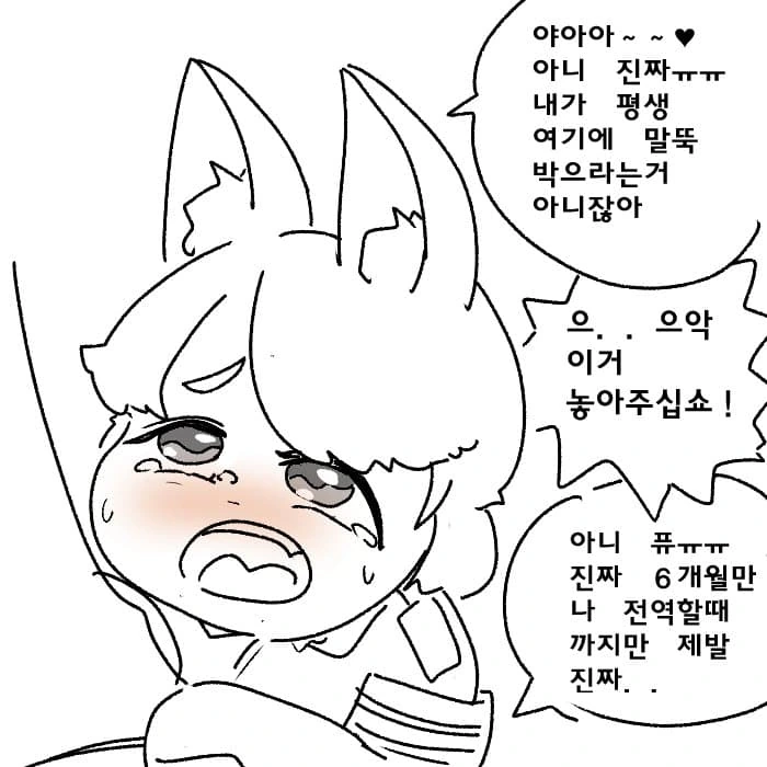 의존쟁이 여우 소대장 manhwa - 이미지 7