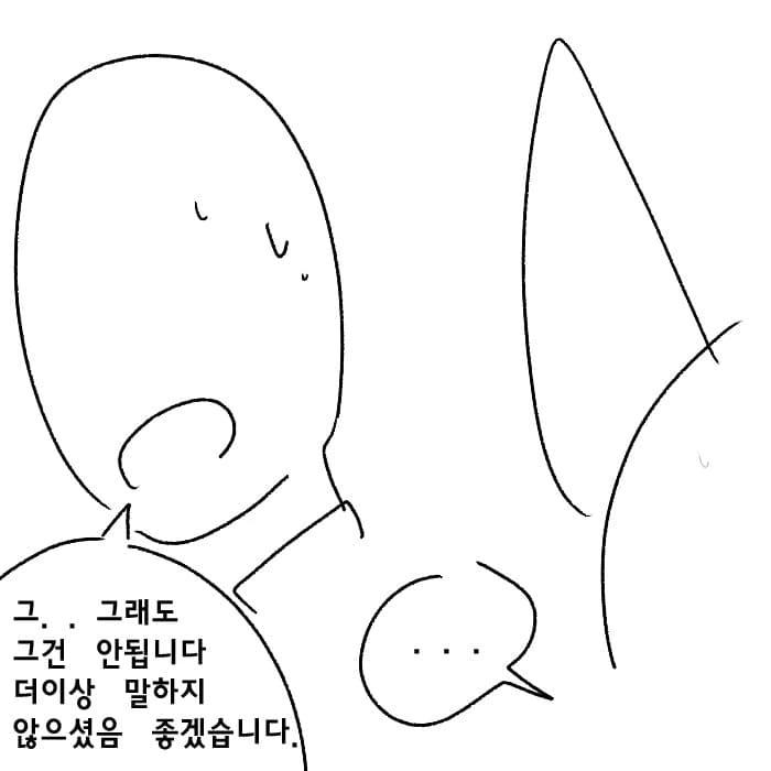 의존쟁이 여우 소대장 manhwa - 이미지 8