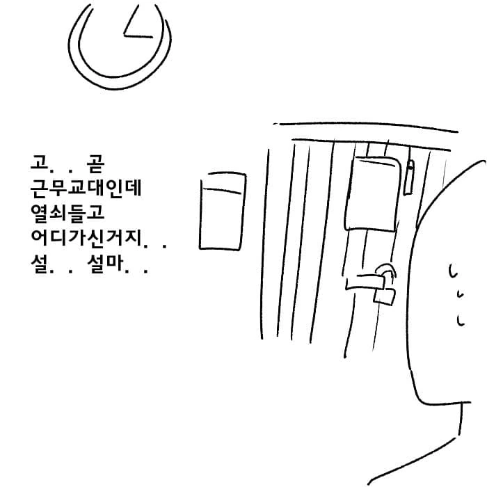 의존쟁이 여우 소대장 manhwa - 이미지 10