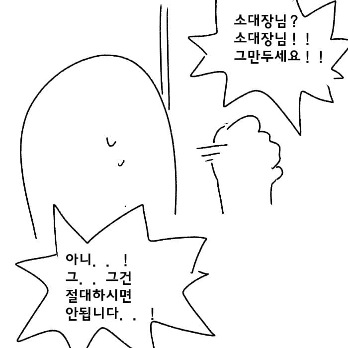 의존쟁이 여우 소대장 manhwa - 이미지 12