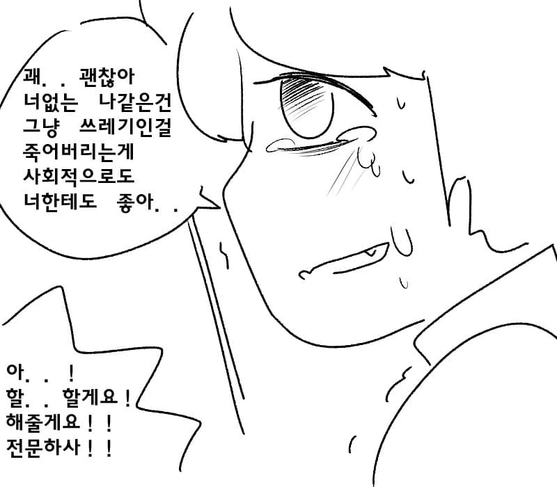 의존쟁이 여우 소대장 manhwa - 이미지 13
