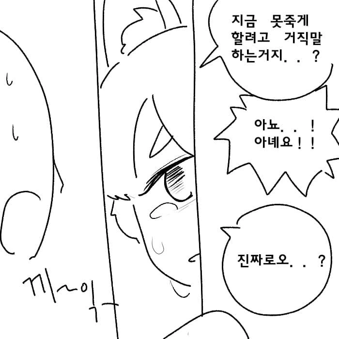의존쟁이 여우 소대장 manhwa - 이미지 14