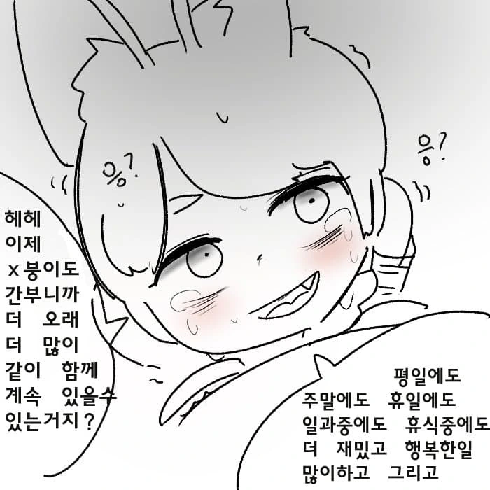 의존쟁이 여우 소대장 manhwa - 이미지 15