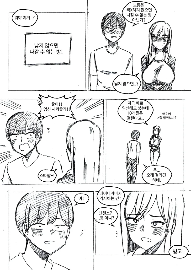 낳지 않으면 나갈 수 없는 방.manhwa