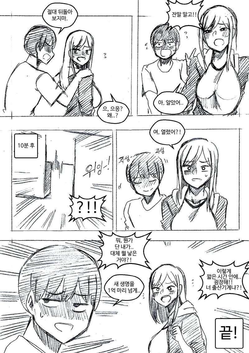 낳지 않으면 나갈 수 없는 방.manhwa - 이미지 3