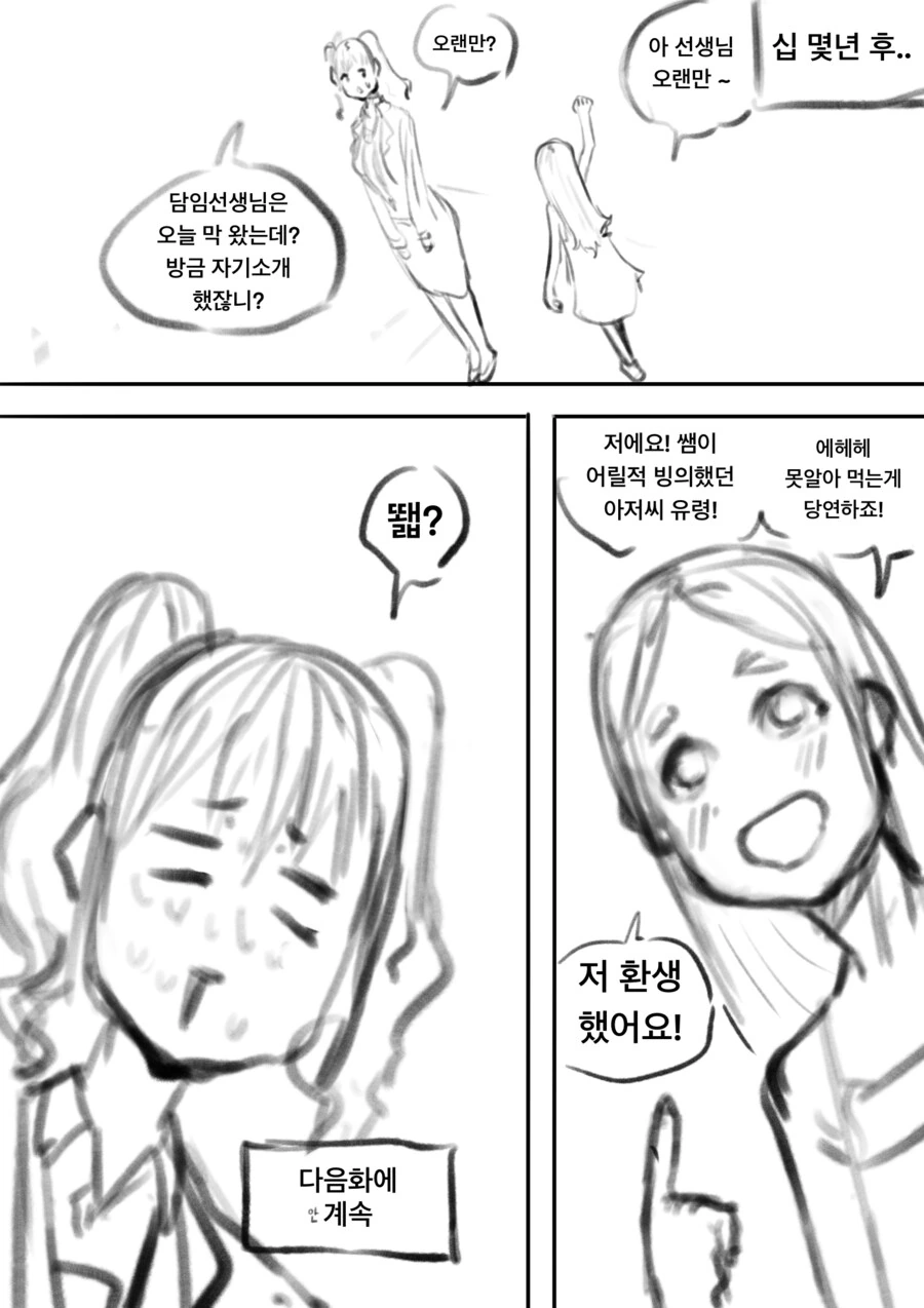 여자아이 몸에 아저씨 유령이 빙의하는 만화 - 이미지 5