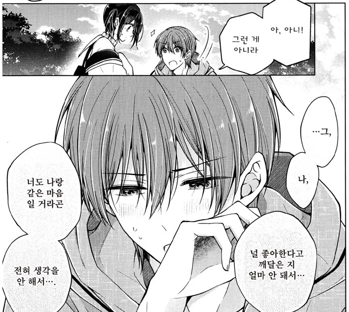 ㅎㅁ) 남주한테 고백받은 ㅂㅊ의 반응.manhwa
