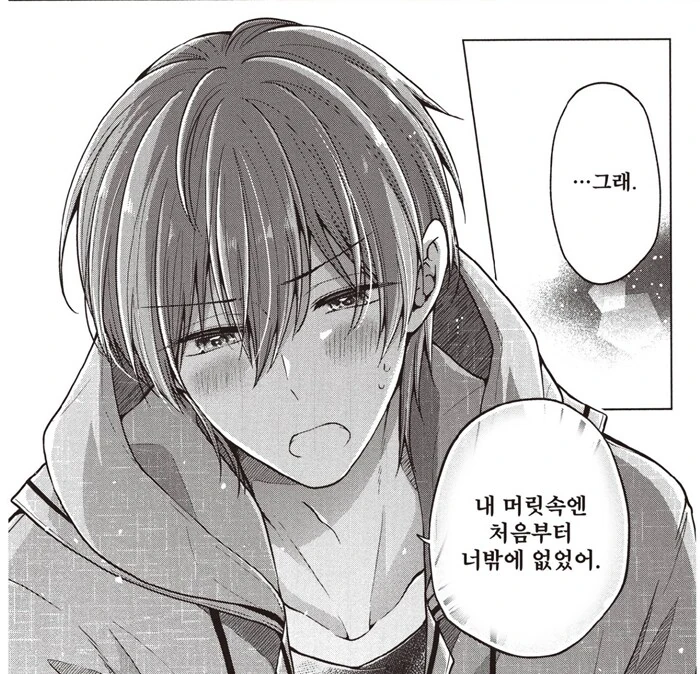 ㅎㅁ) 남주한테 고백받은 ㅂㅊ의 반응.manhwa - 이미지 3