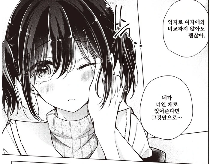 ㅎㅁ) 남주한테 고백받은 ㅂㅊ의 반응.manhwa - 이미지 4