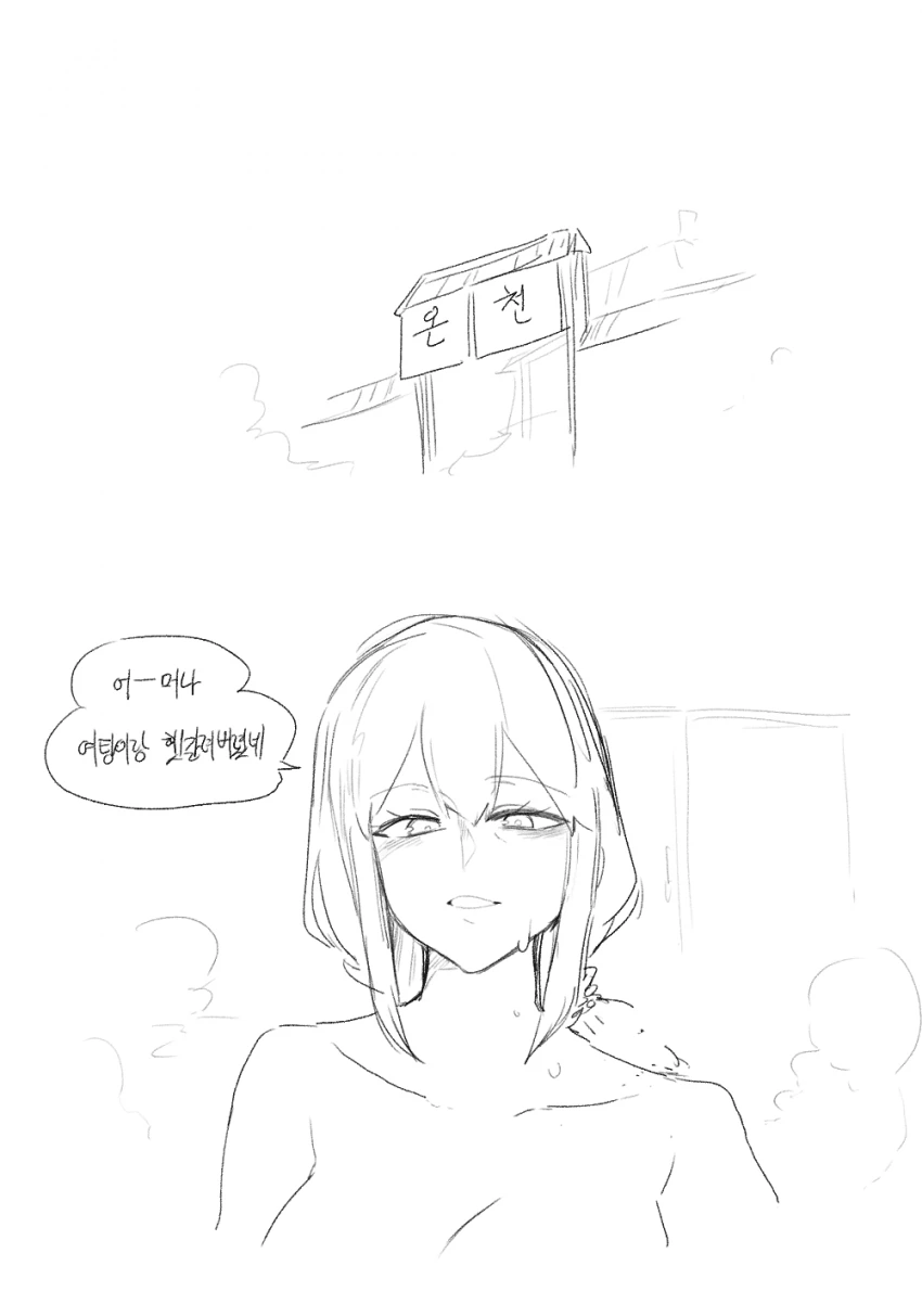 (소전)실수로 남탕에 들어간 헬리안.manhwa