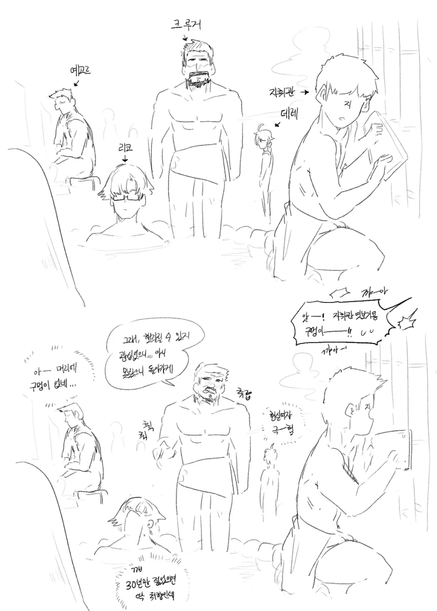 (소전)실수로 남탕에 들어간 헬리안.manhwa - 이미지 2