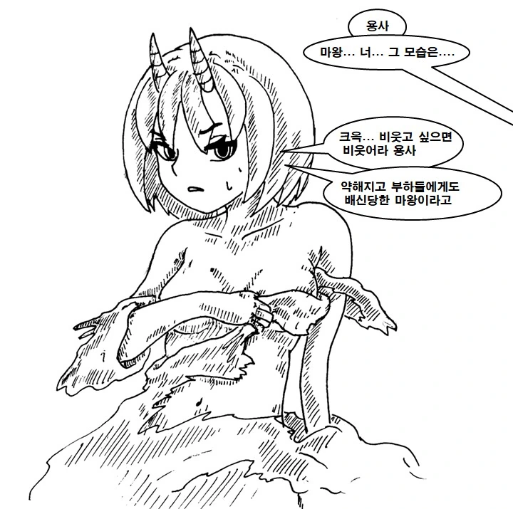 마왕이 행복해지는 세계관 manhwa