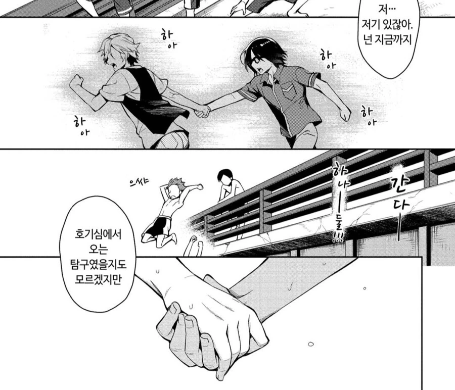 어른이 되어가는 풋풋한 호모게이순애가 좋다.manhwa